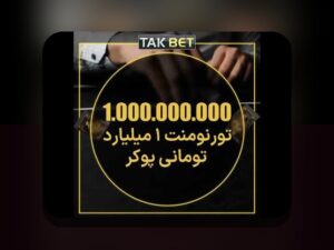 آیا می‌خواهید با ثبت نام وان ایکس بت فارسی به راحتی وارد دنیای شرط بندی شوید؟